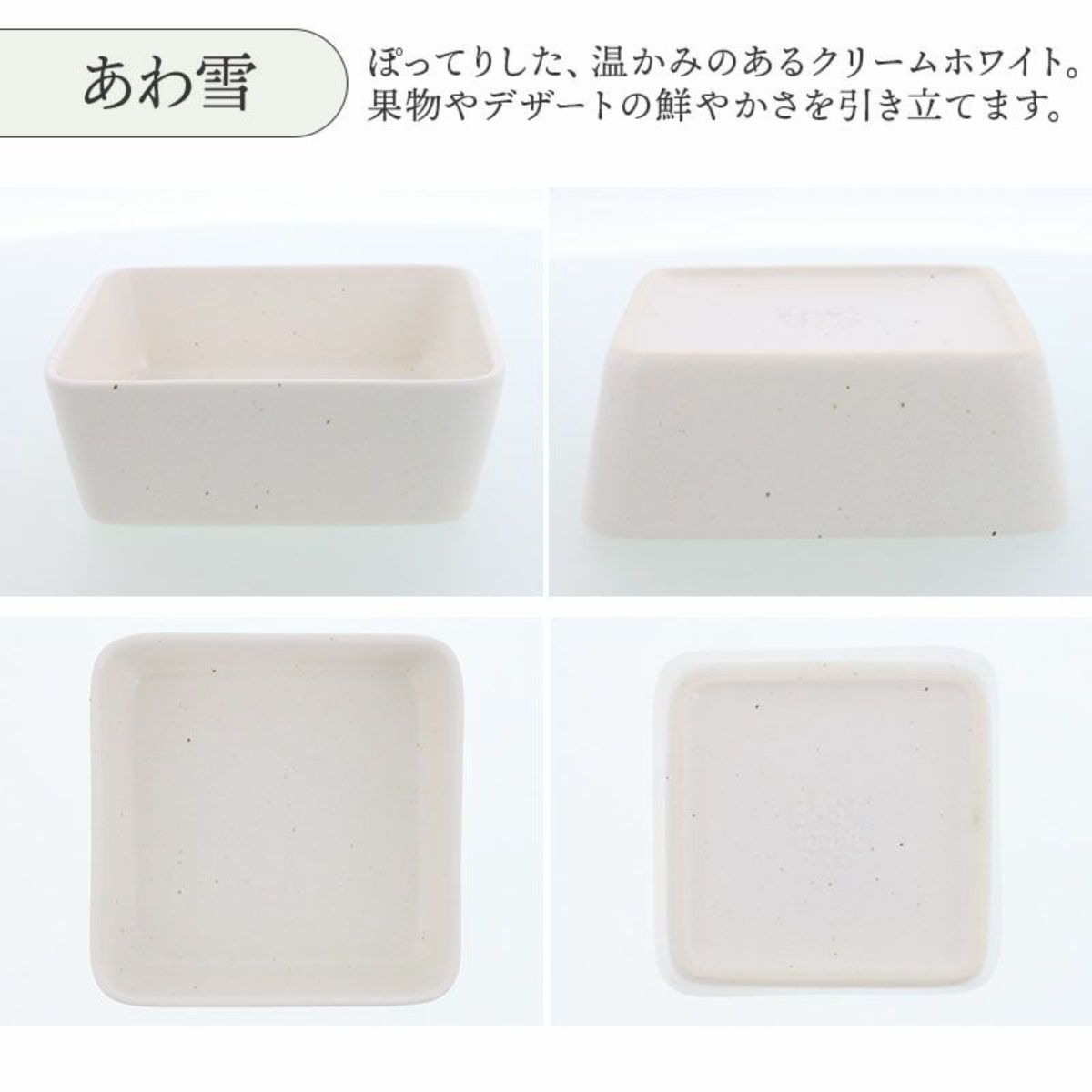 【日々にちにち】スクエア小鉢 12.5cm