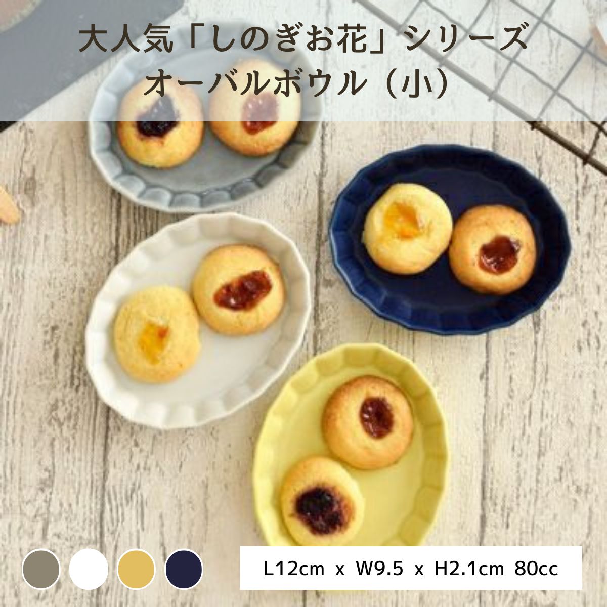 【しのぎ お花】オーバルボウル(小)12cm