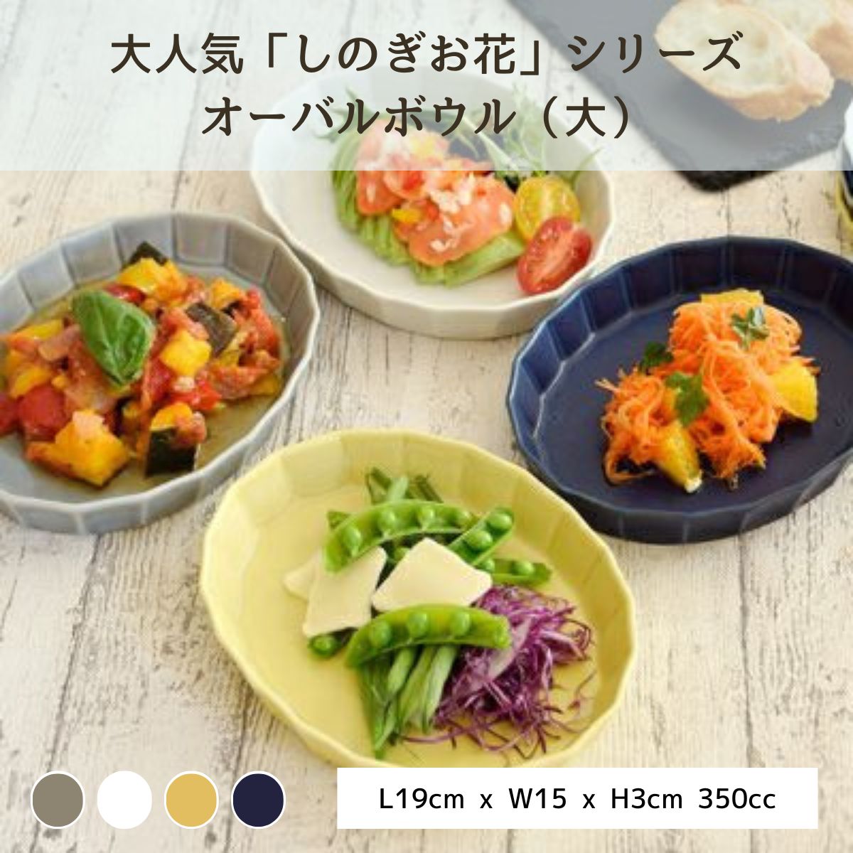 【しのぎ お花】オーバルボウル(大)19cm