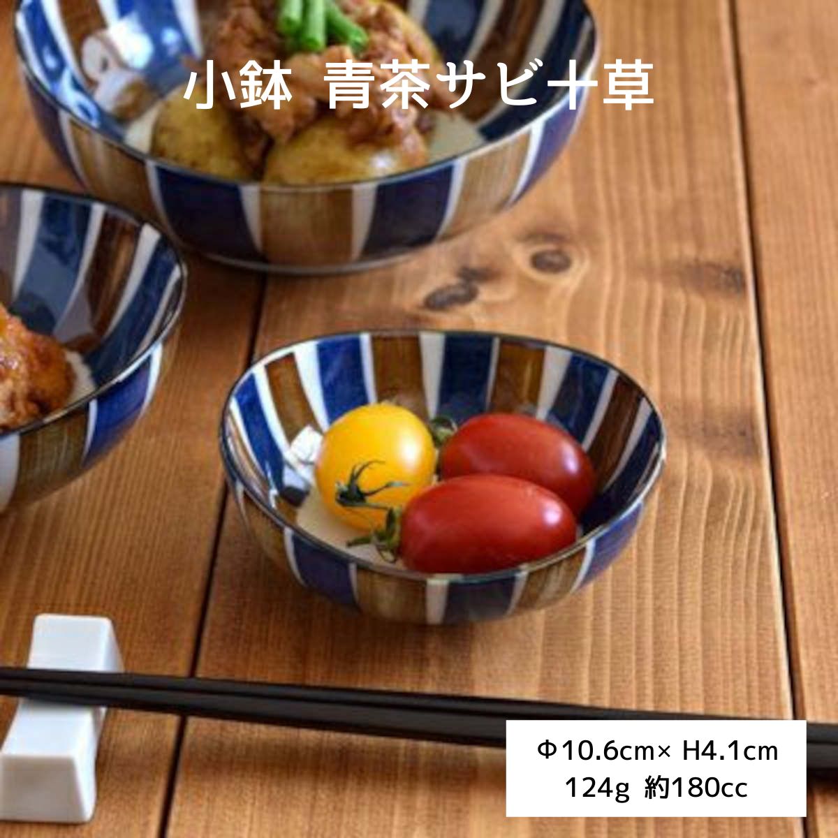小鉢 青茶サビ十草