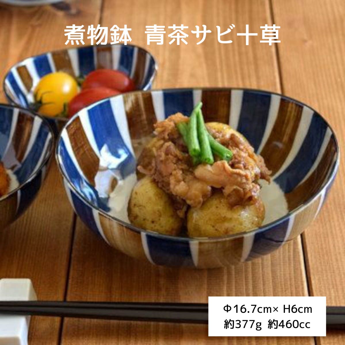 煮物鉢 青茶サビ十草