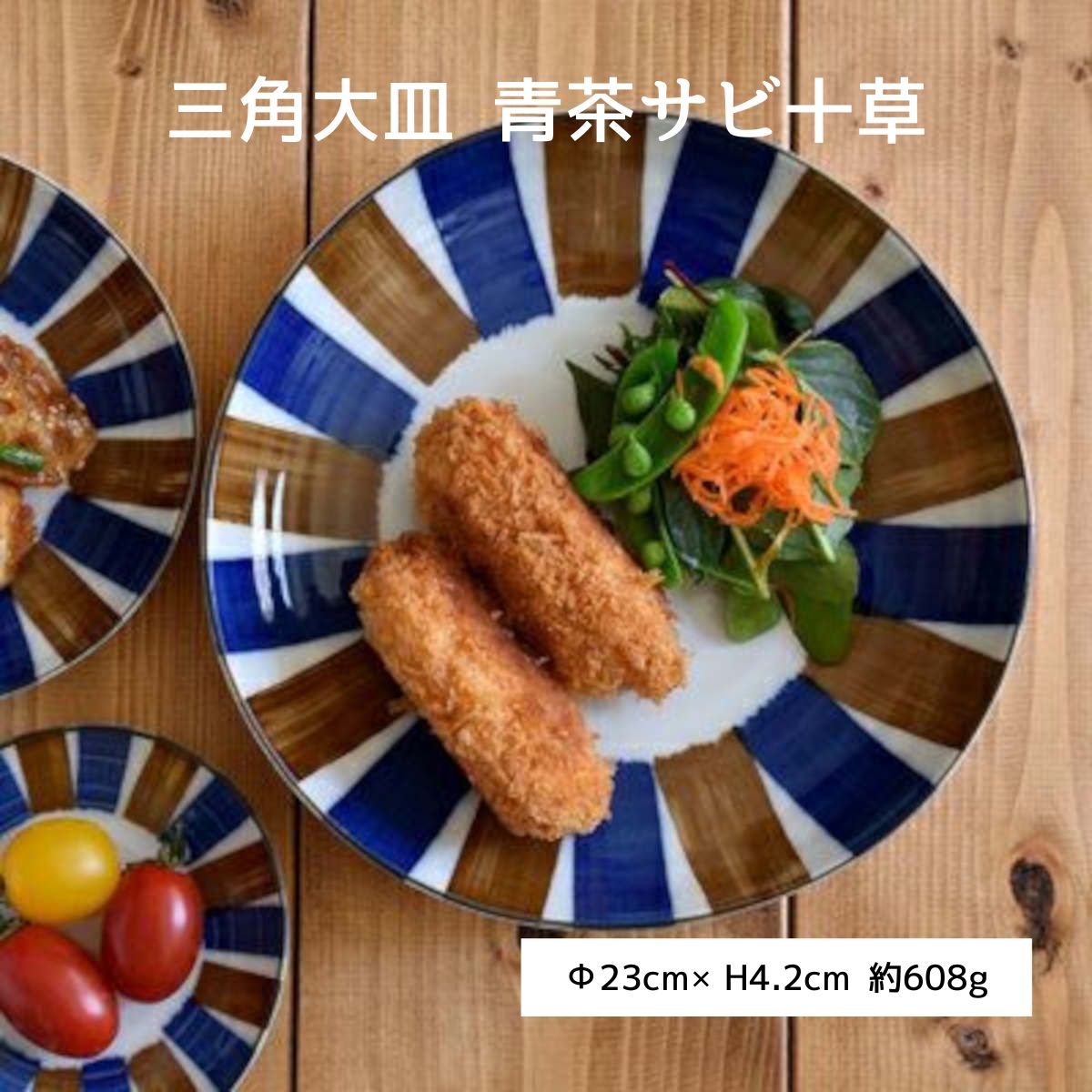 三角大皿 青茶サビ十草