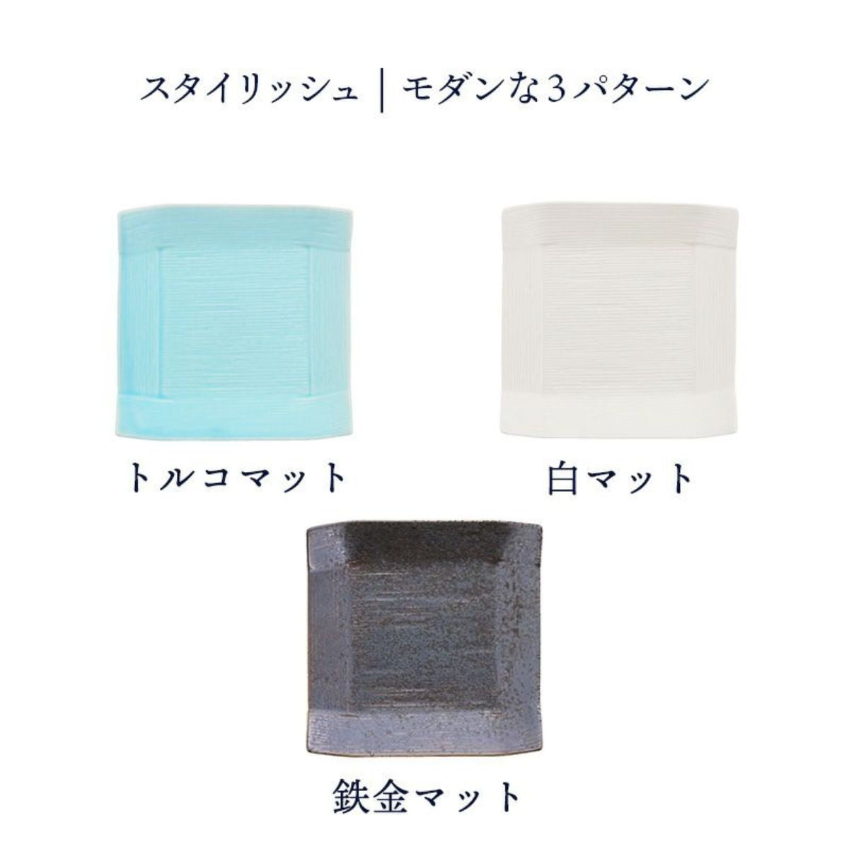 【Koyori】角小皿 12cm