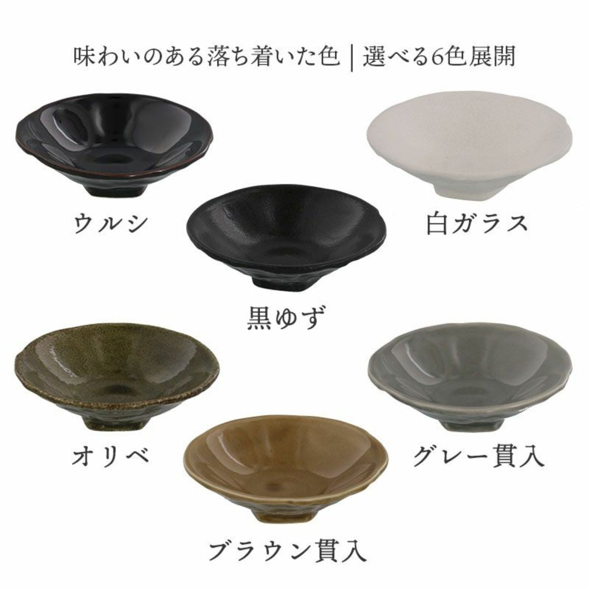 【日々にちにち】たたき深小皿 10cm