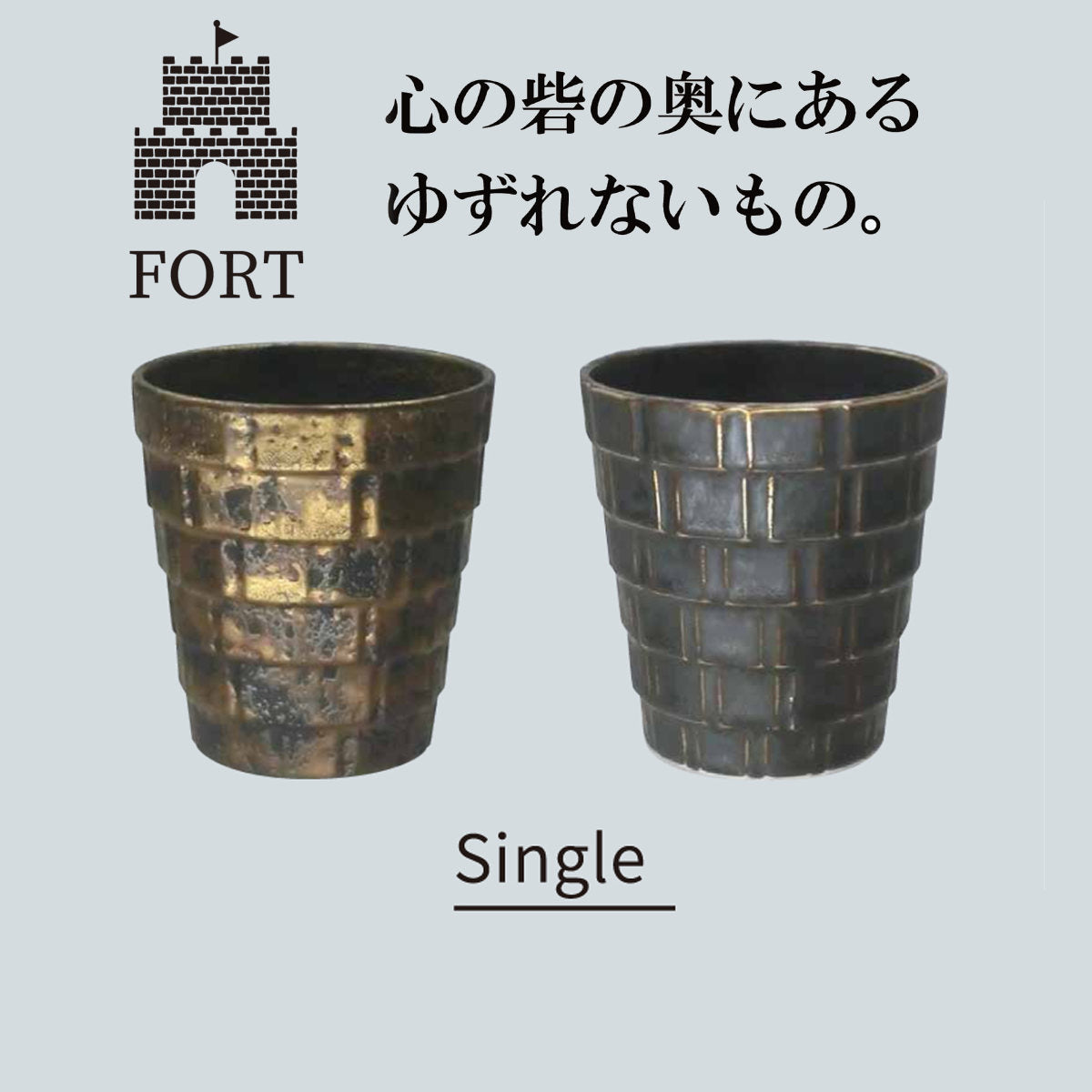 FORT ロックカップ