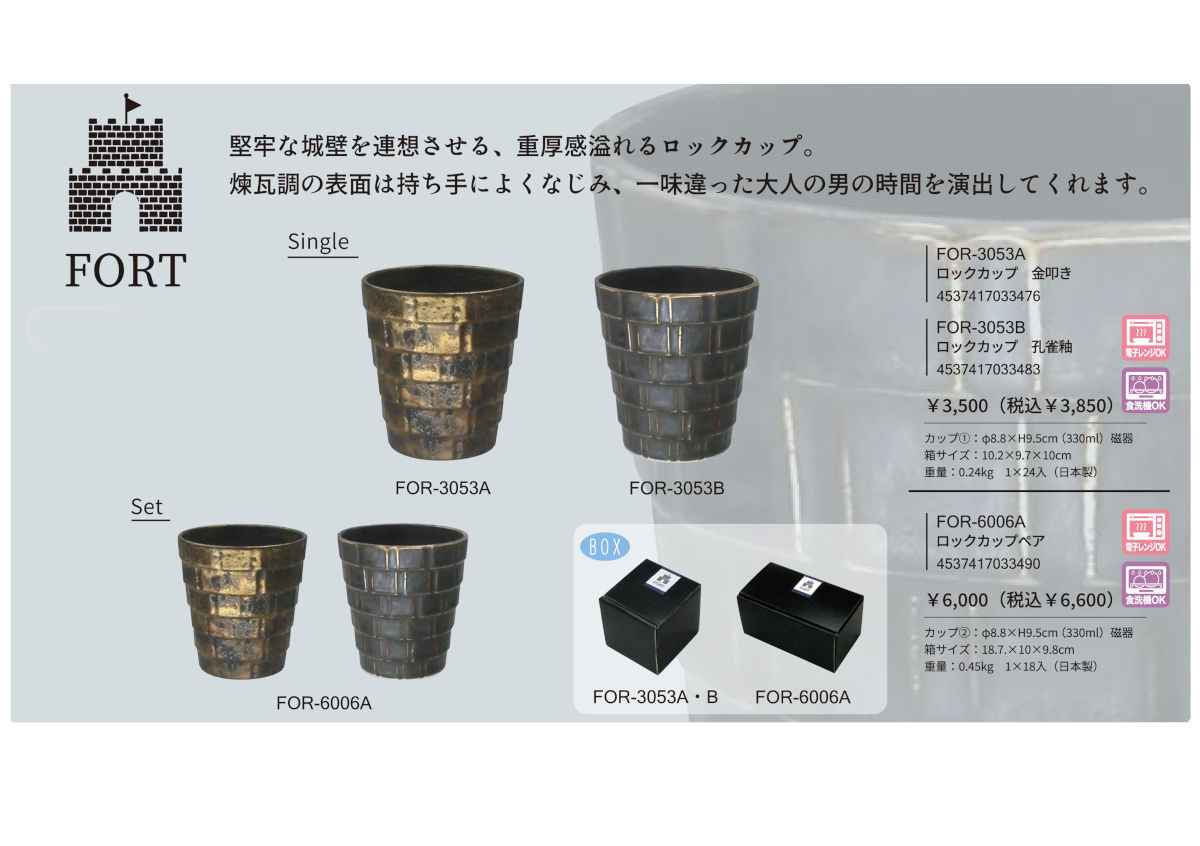 FORT ロックカップ