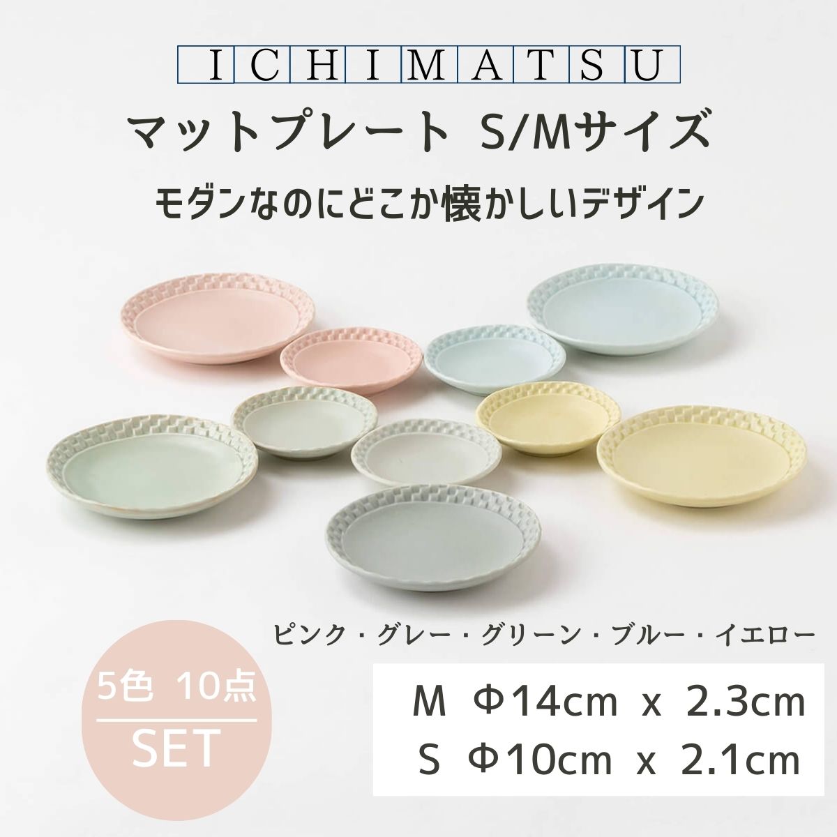 ICHIMATSU マットプレートS/Mサイズ