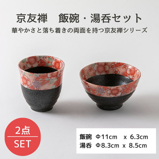 京友禅 飯碗・湯呑セット
