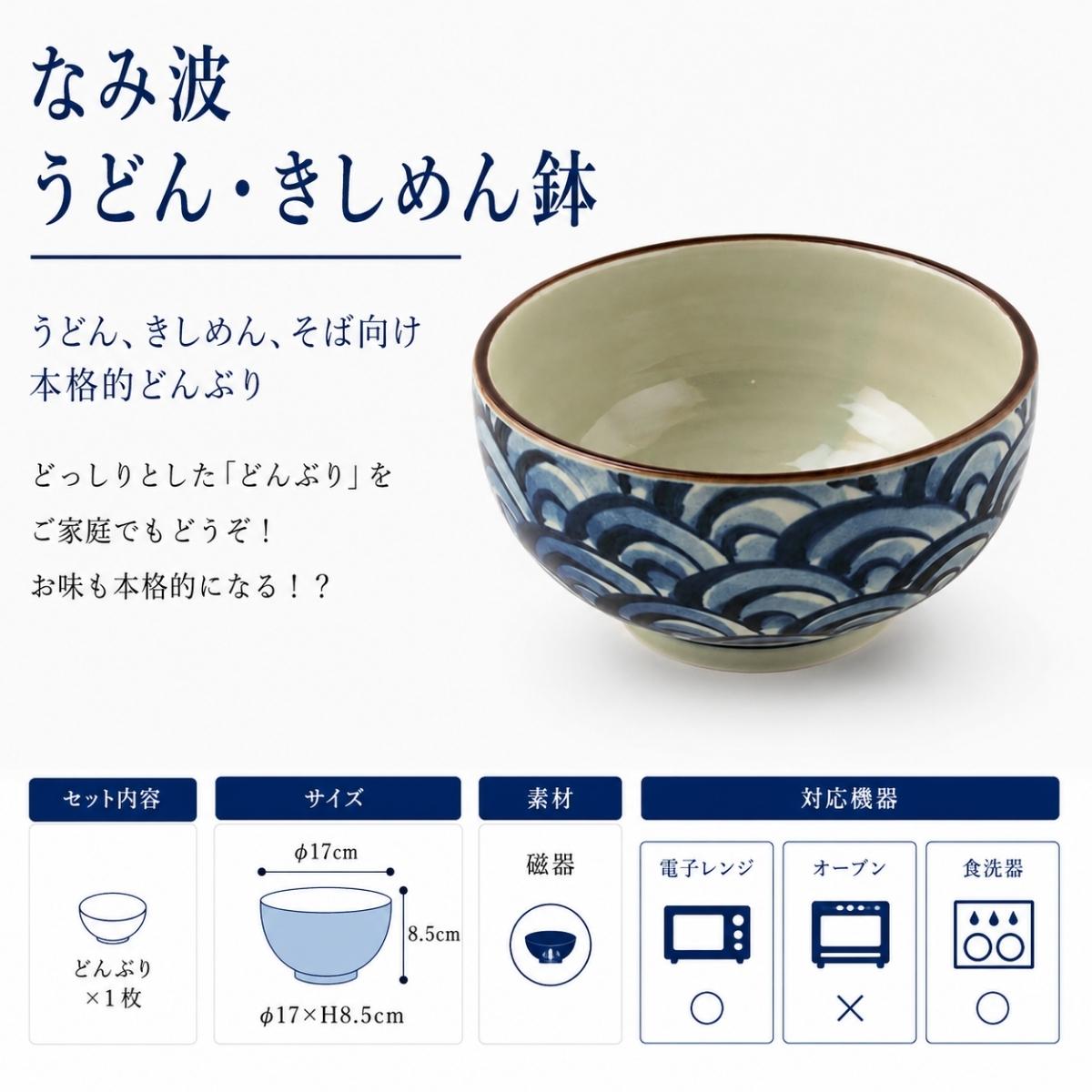 なみ波うどん・きしめん鉢 – 陶土う庵