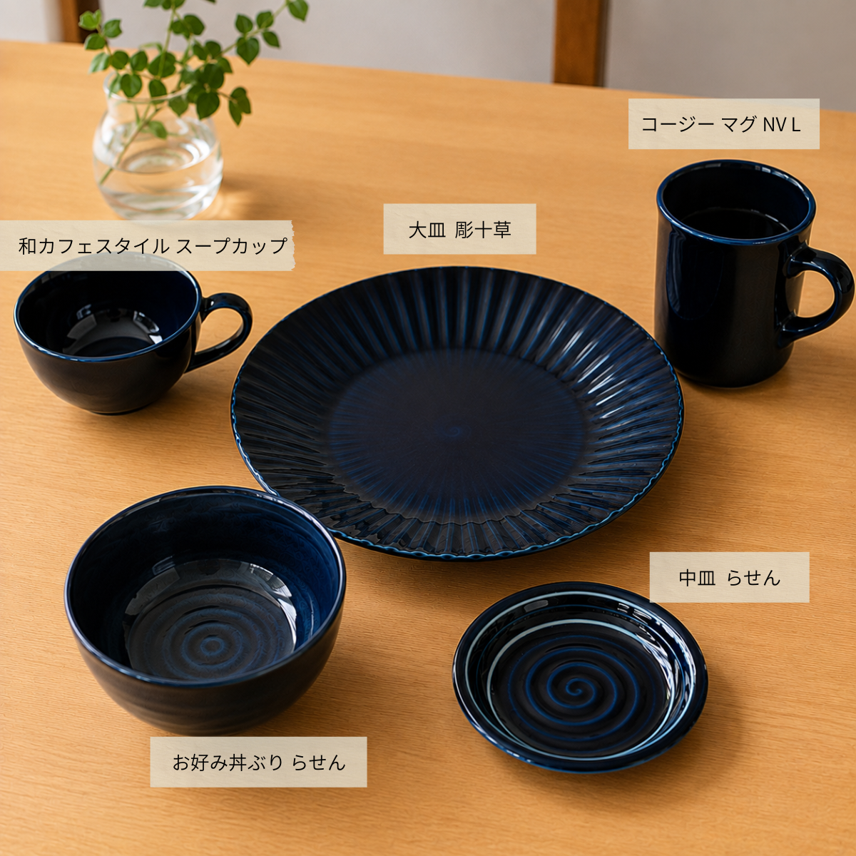 美濃焼 藍色の和モダン 5点セット