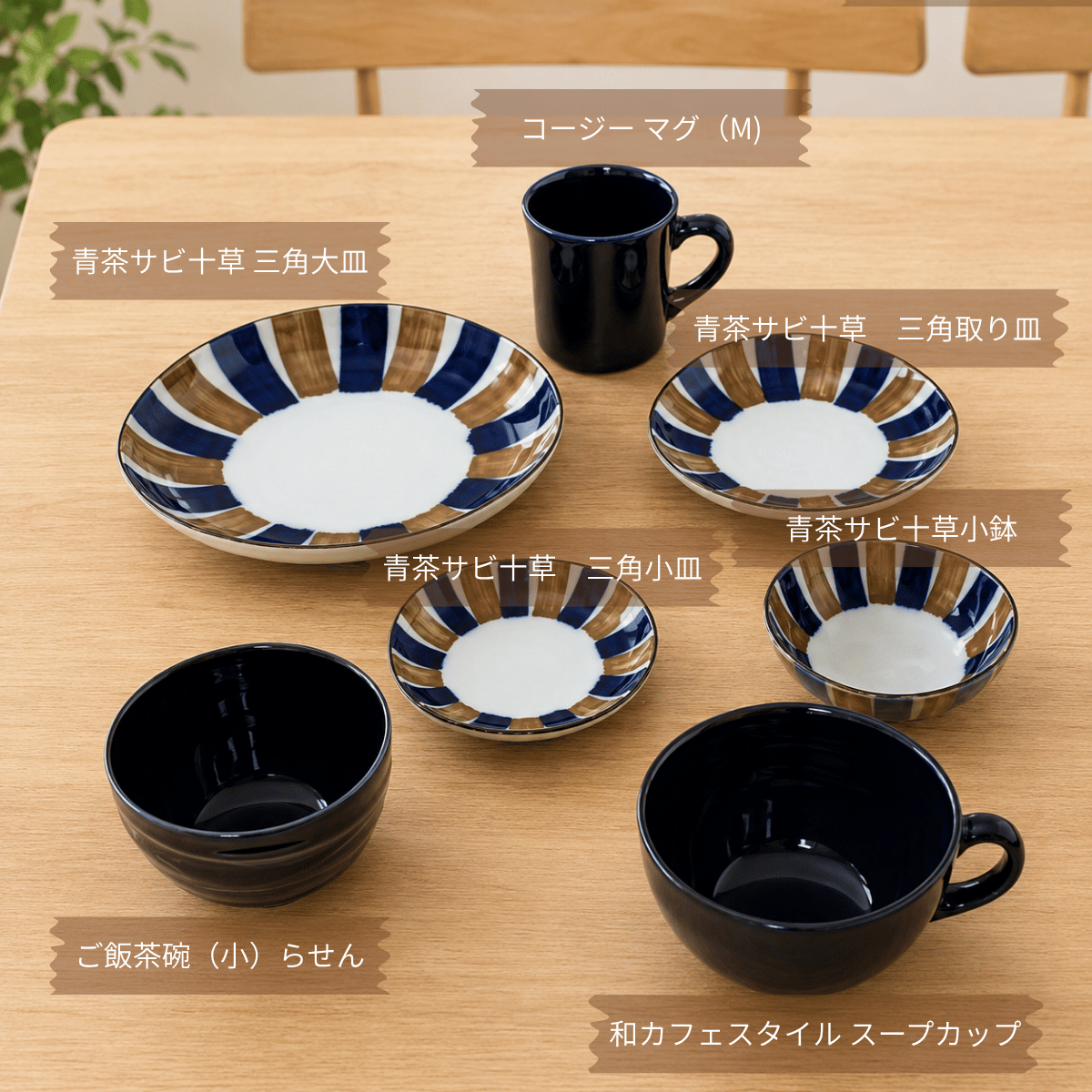 美濃焼 青茶十草の和モダン 7点セット