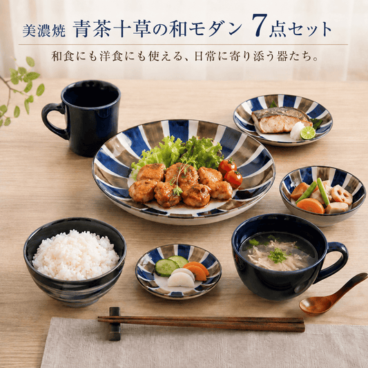 美濃焼 青茶十草の和モダン 7点セット