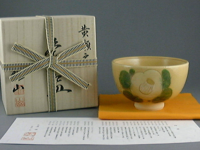【雅山窯】黄瀬戸椿紋茶碗(桐箱)