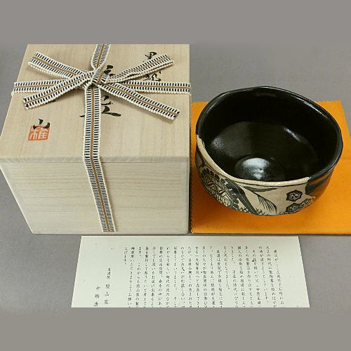 【雅山窯】黒織部茶碗(桐箱)