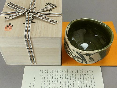 【雅山窯】織部茶碗(桐箱)