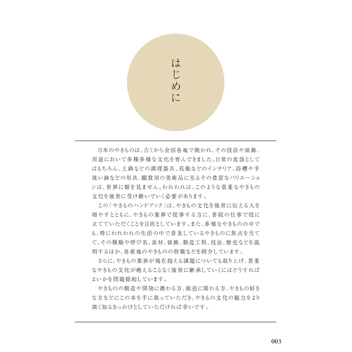 やきものハンドブック