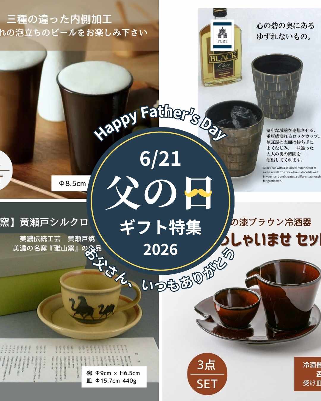 美濃焼の通販・産地直送なら「陶土う庵」｜土岐市陶磁器卸組合 公式サイト
