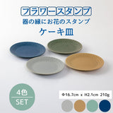 【24%OFF】特価品　フラワースタンプシリーズ　ケーキ皿セット