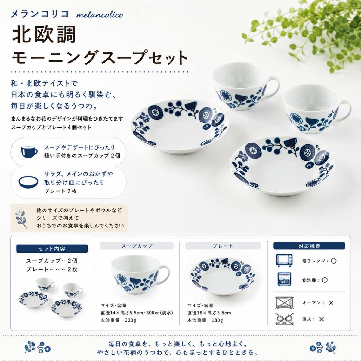 メランコリコ北欧調　モーニングスープセット