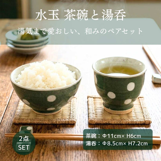 【44%OFF】水玉 　茶碗と湯呑のセット  陶器  グリーン  おうちカフェ 和食器 ドット