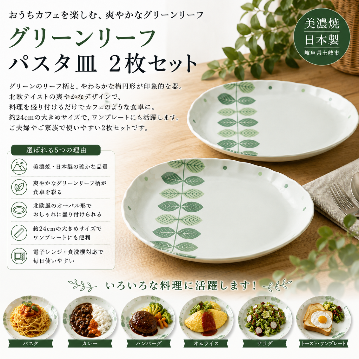 【39パーセントOFF】グリーンリーフ　パスタ皿2枚セット