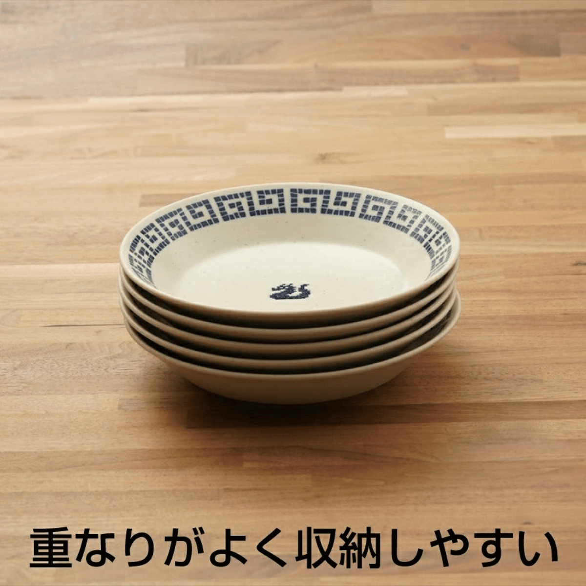 雷紋龍 深皿・取り皿 4枚セット｜かわいい中華食器 磁器
