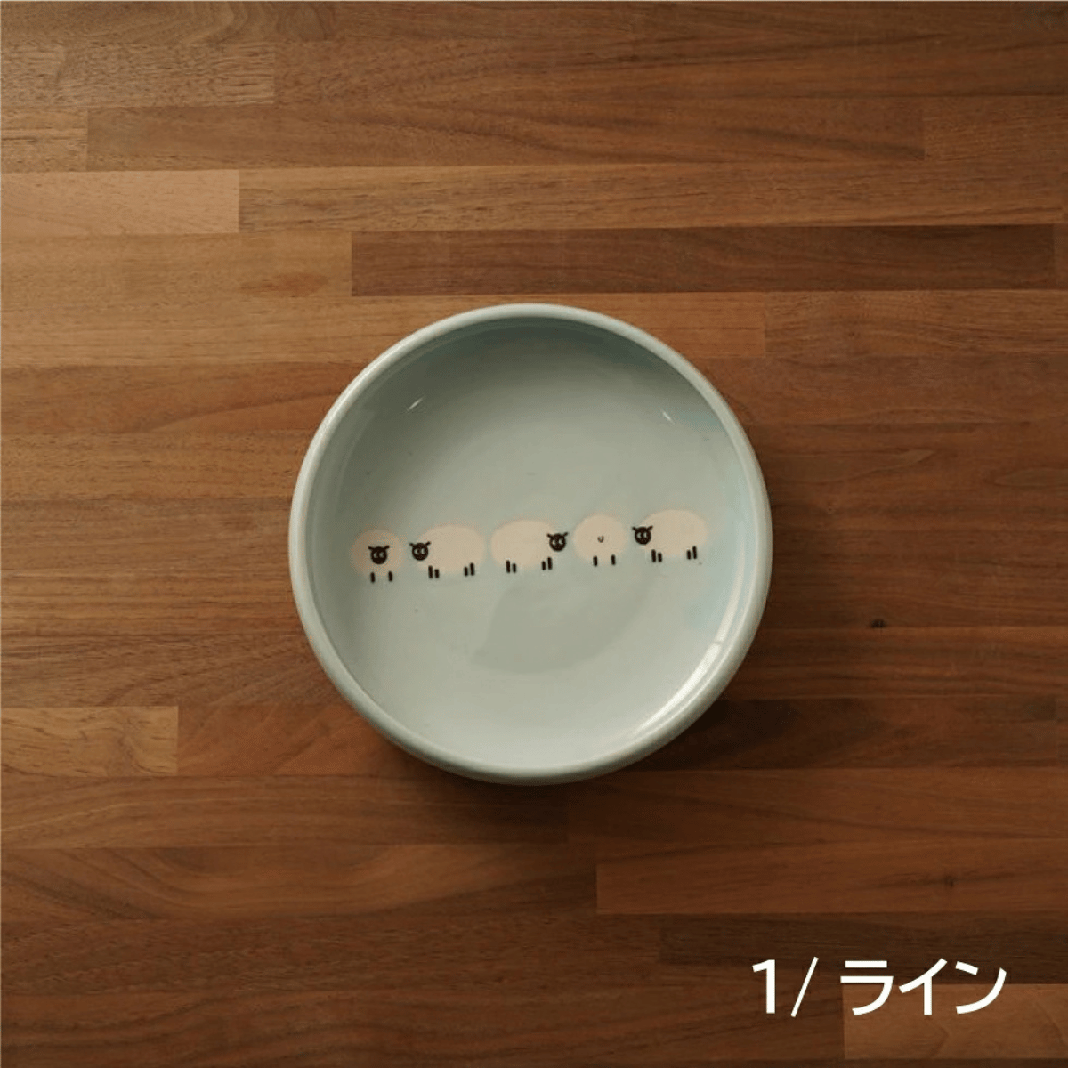 しあわせひつじ　深皿M(2枚)・深皿L(2枚)｜美濃焼・かわいい食器