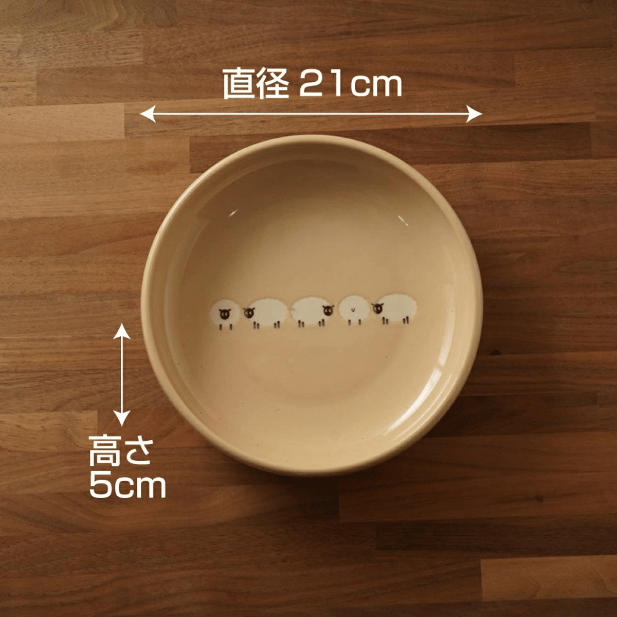 しあわせひつじ 深皿 L 4柄セット｜21cm 美濃焼・かわいい食器