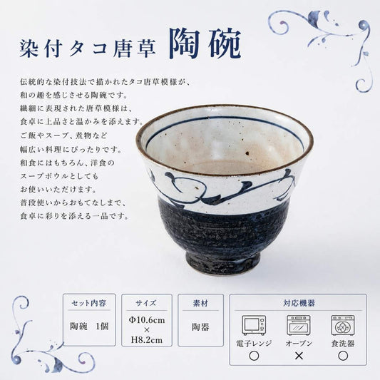 染付タコ唐草　陶碗