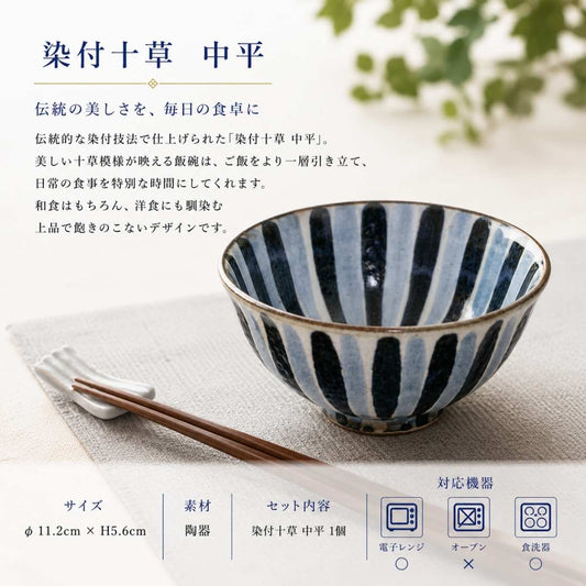 染付十草　中平