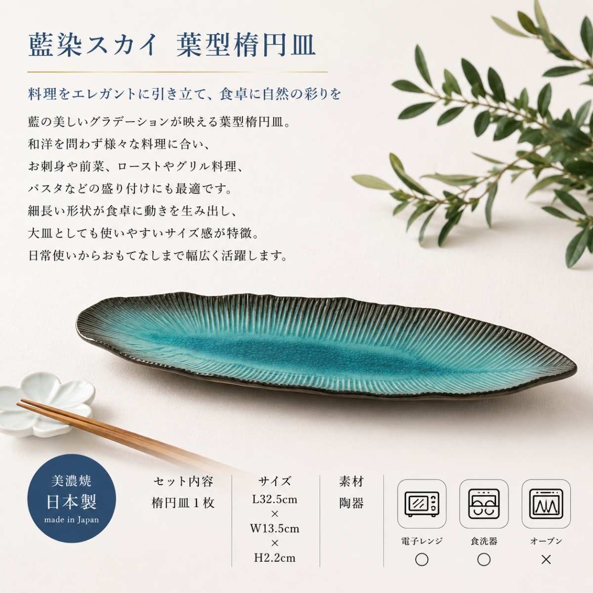 藍染スカイ　葉型楕円皿