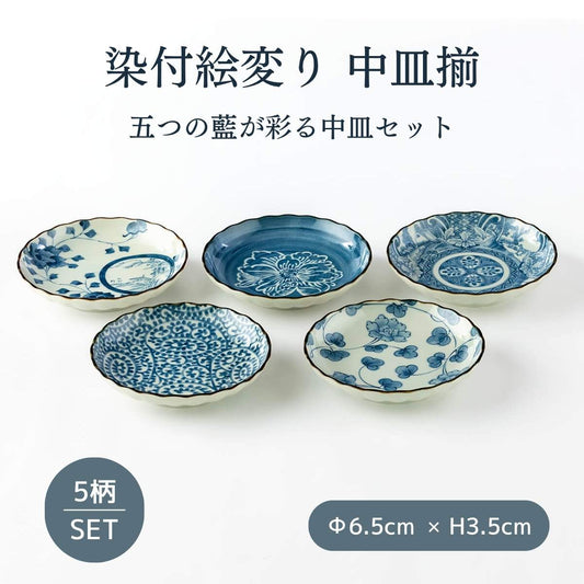 染付絵変り　中皿揃