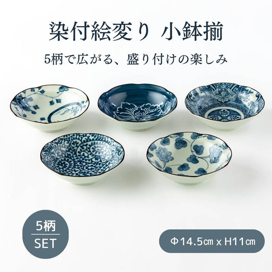 染付絵変り　小鉢揃