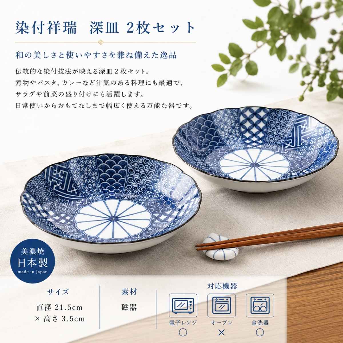 染付祥瑞　深皿　2枚セット