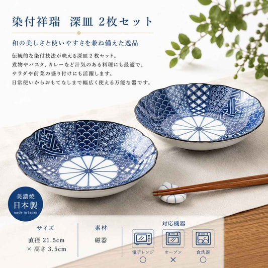 染付祥瑞　深皿　2枚セット