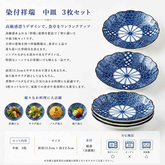 染付祥瑞　中皿　3枚セット