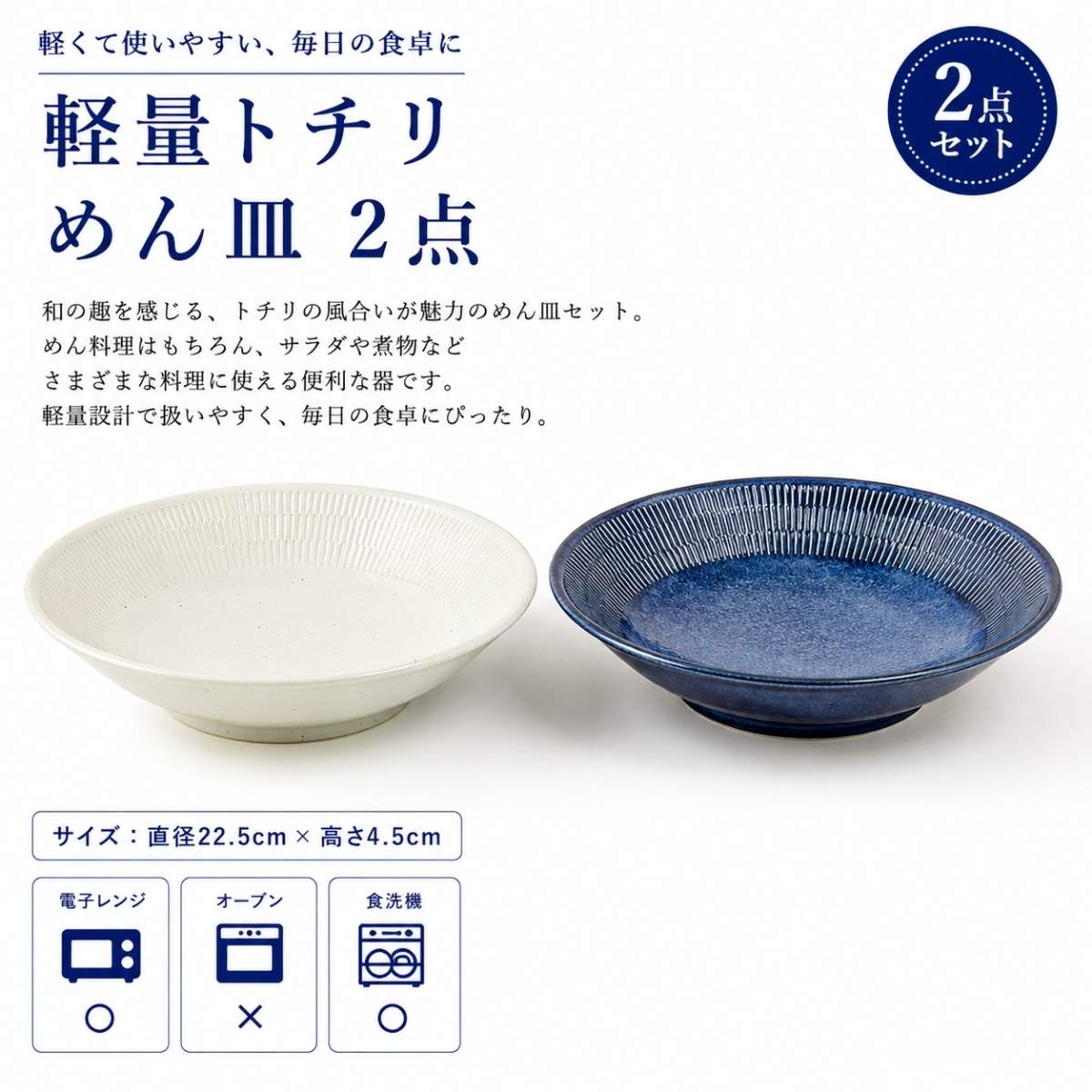 【27パーセントOFF】軽量トチリ　めん皿　2点