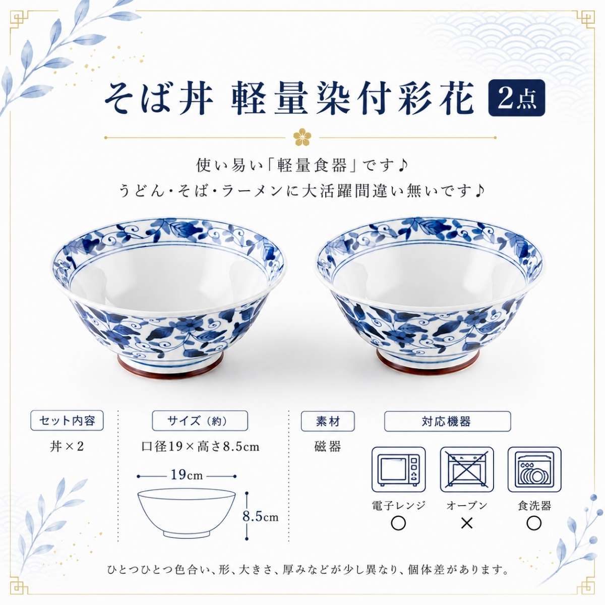 【24パーセントOFF】そば丼　軽量染付彩花　2点