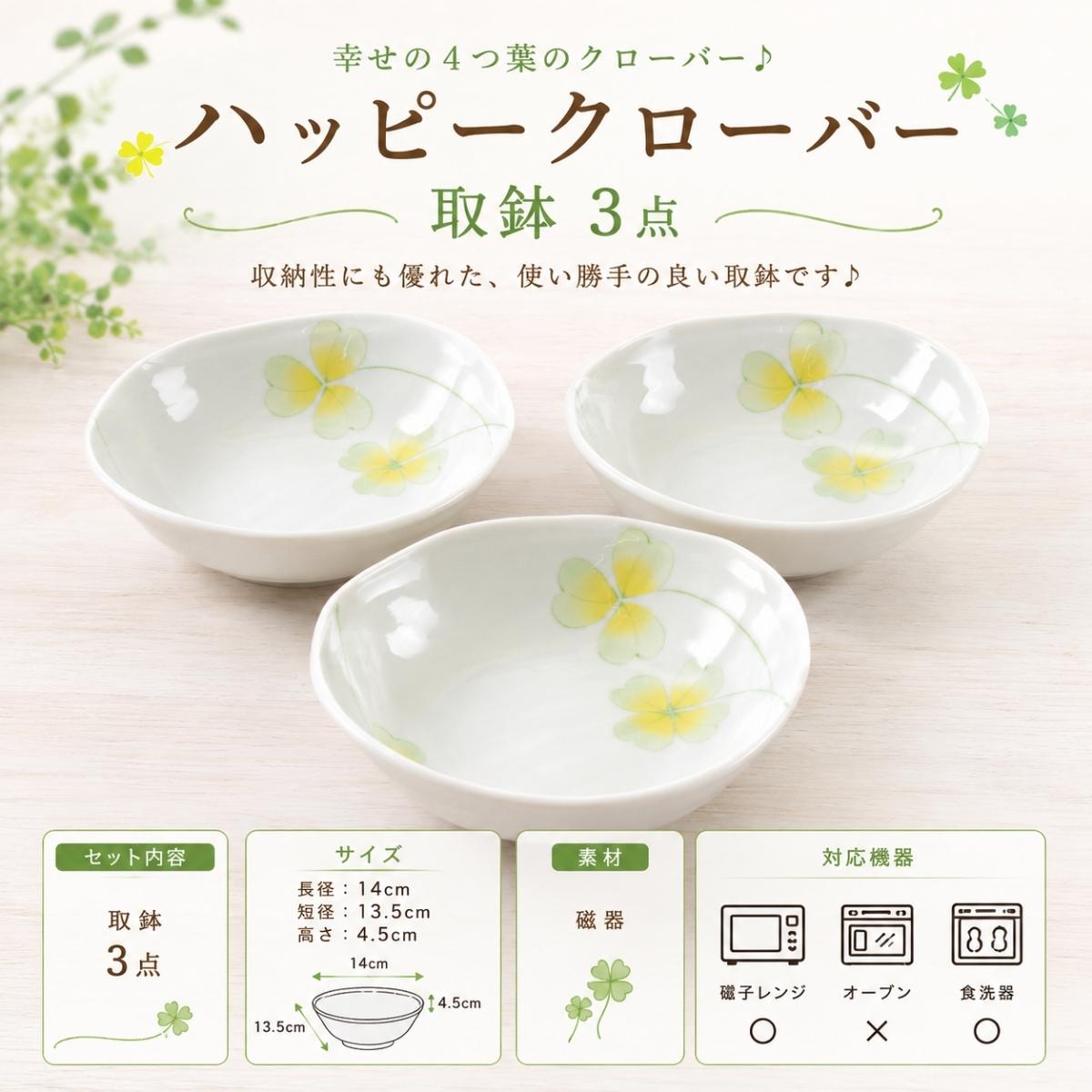 【31パーセントOFF】ハッピークローバー取鉢　3点