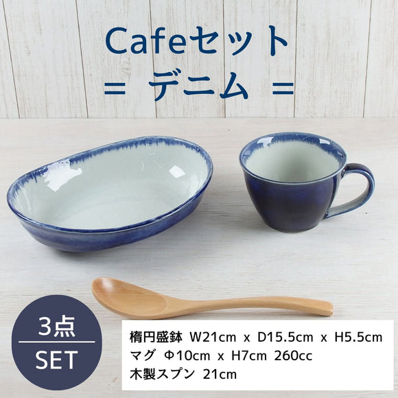 【33%OFF】特価品　デニム　Caféセット