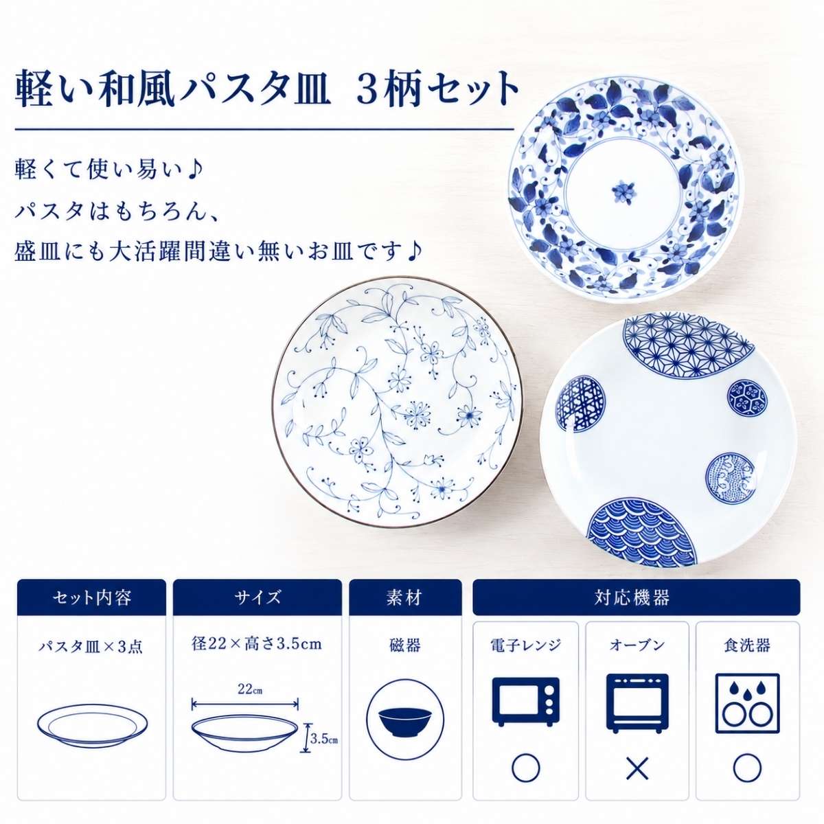 【34パーセントOFF】軽い和風パスタ皿　3柄セット