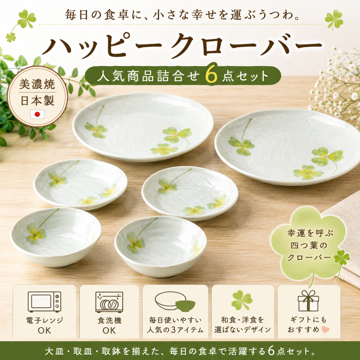 【24パーセントOFF】「ハッピークローバー」人気商品詰合せ
