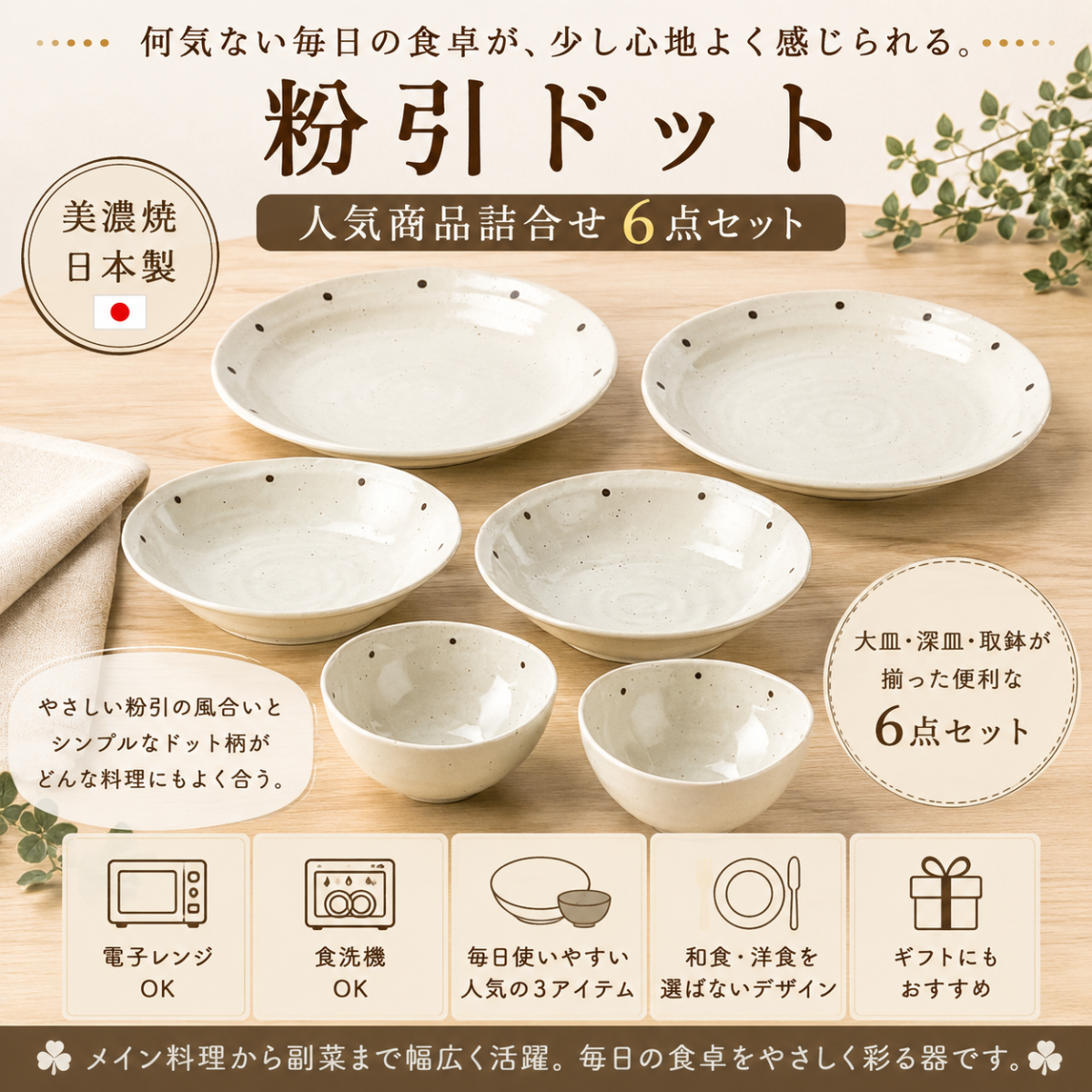 【24パーセントOFF】「粉引ドット」人気商品詰合せ