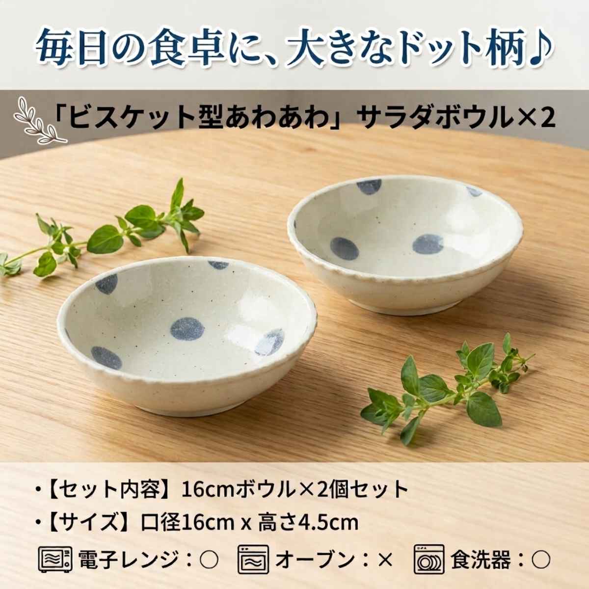 【34パーセントOFF】「ビスケット型あわあわ」サラダボウル×2