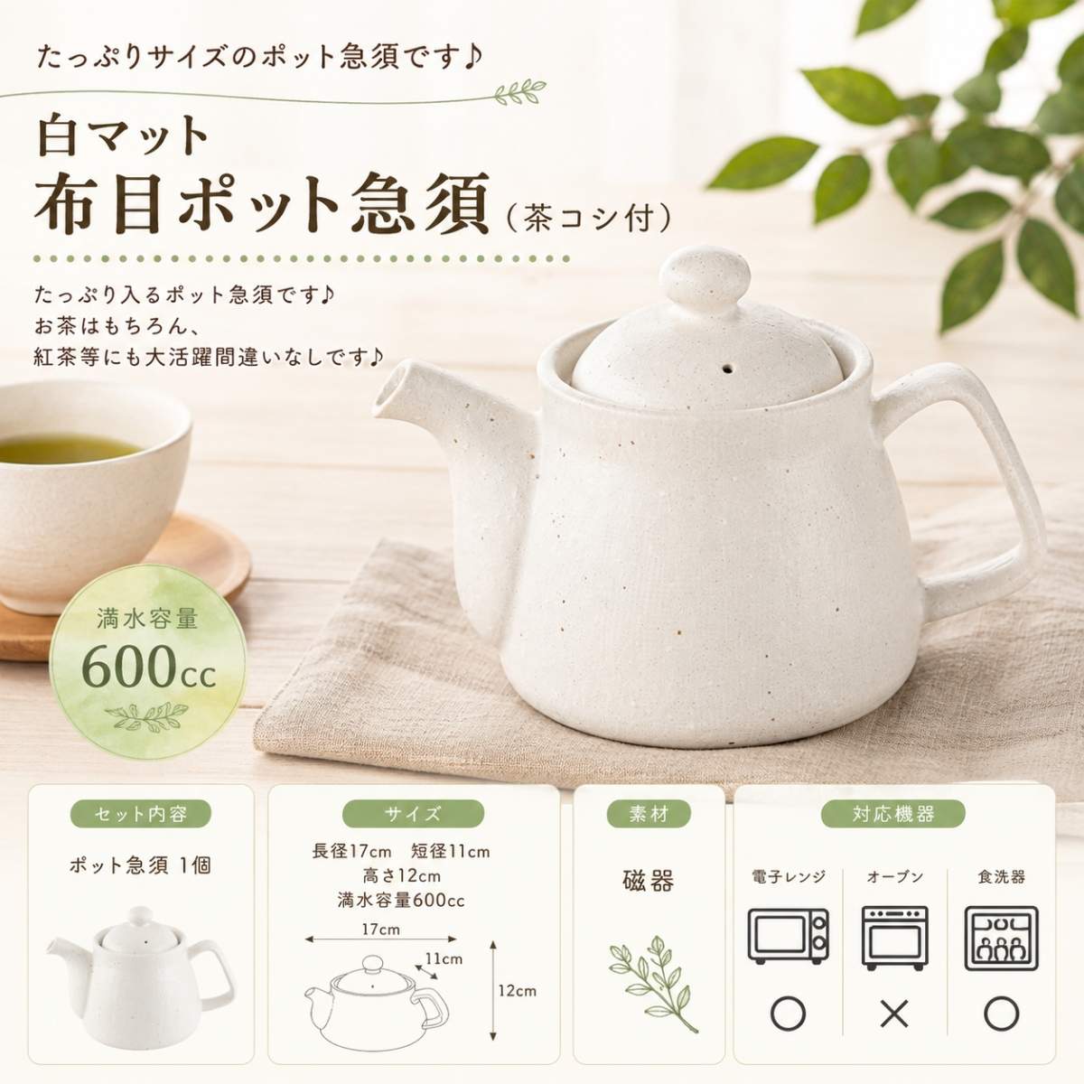 【27パーセントOFF】蔵出し　白マット　布目ポット急須（茶コシ付）