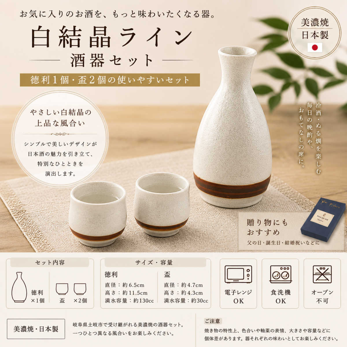 【24パーセントOFF】白結晶ライン　酒器セット