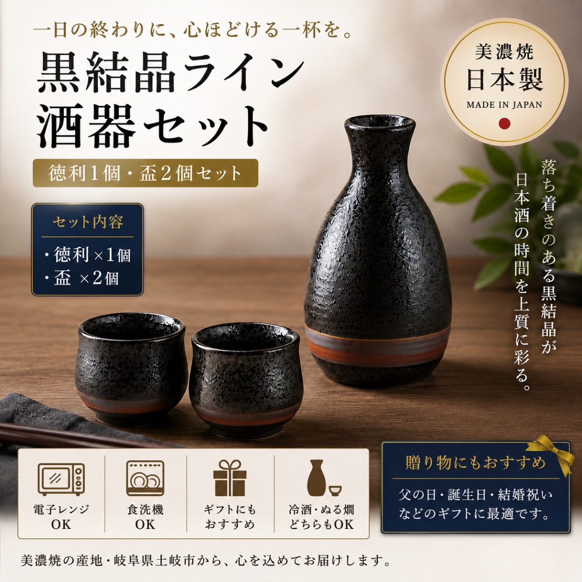 【24パーセントOFF】黒結晶ライン　酒器セット