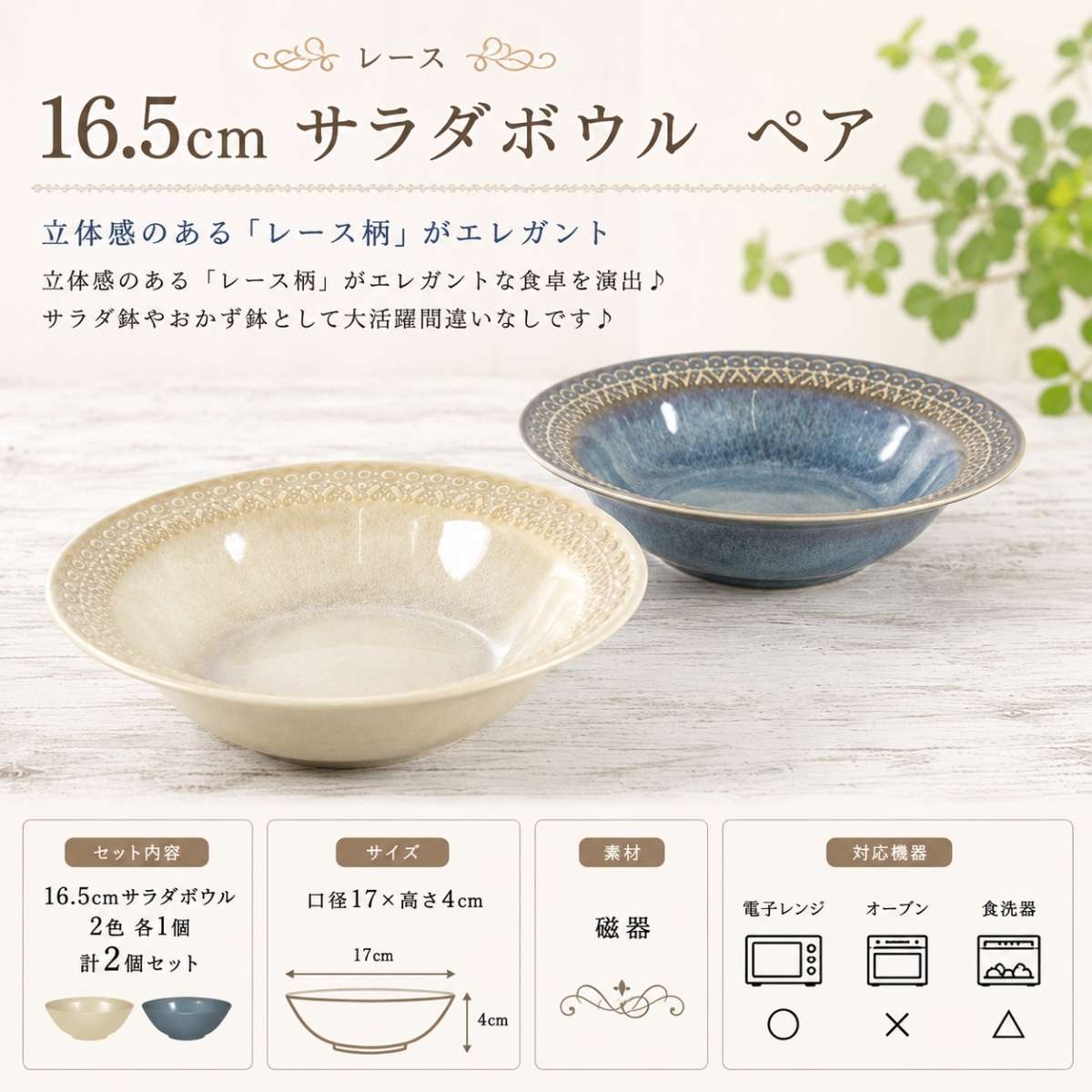 【31パーセントOFF】レース　16.5cm サラダボウル　ペア