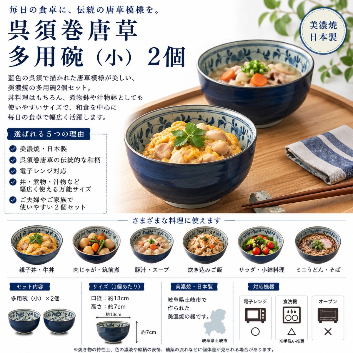 【31パーセントOFF】呉須巻唐草　多用碗（小）　2個