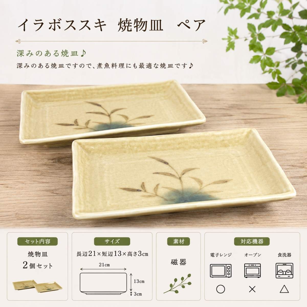 【39パーセントOFF】イラボススキ　焼物皿　ペア